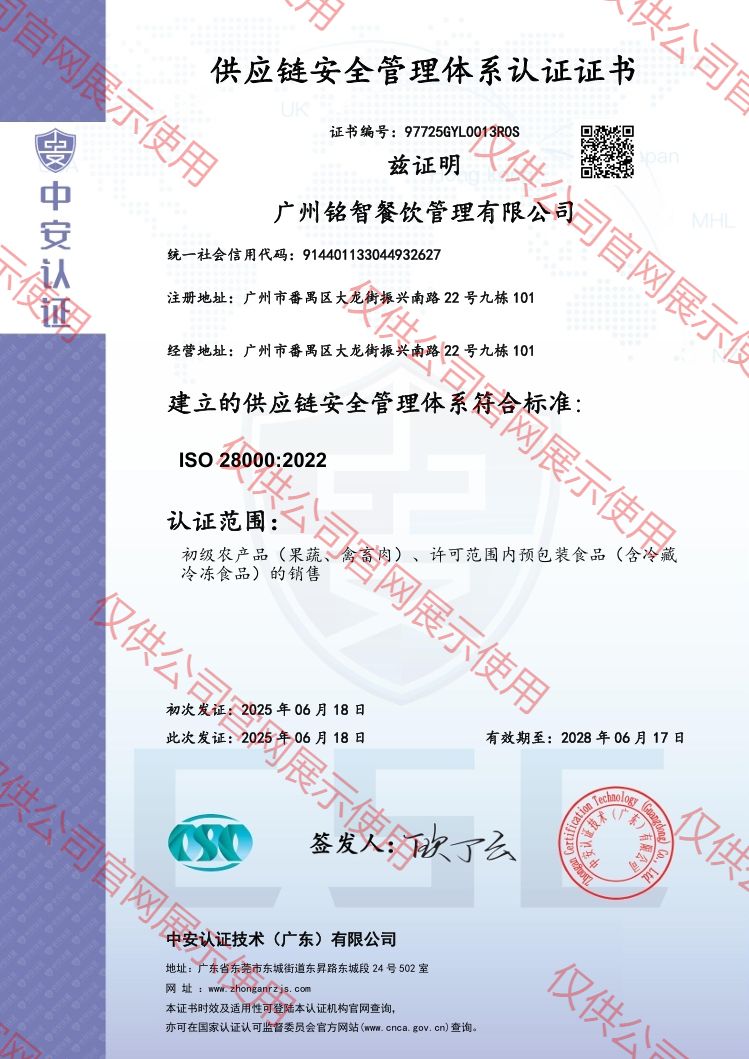 供應(yīng)鏈安全管理體系認(rèn)證證書（中英雙版）