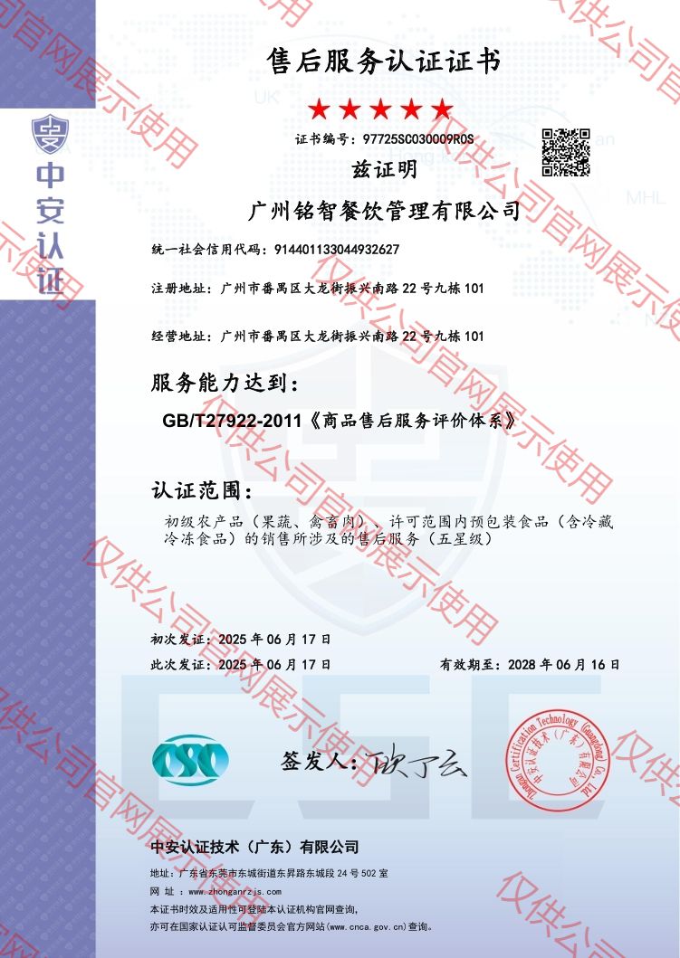 售后服務認證證書（中英雙版）